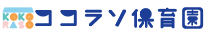 ココラソ保育園